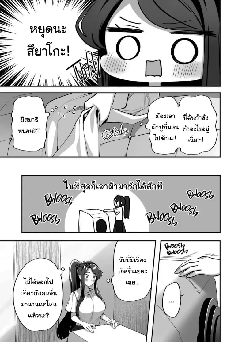 โดจิน เจ้านายหนุ่มบริสุทธิ์ 2 แปลไทย